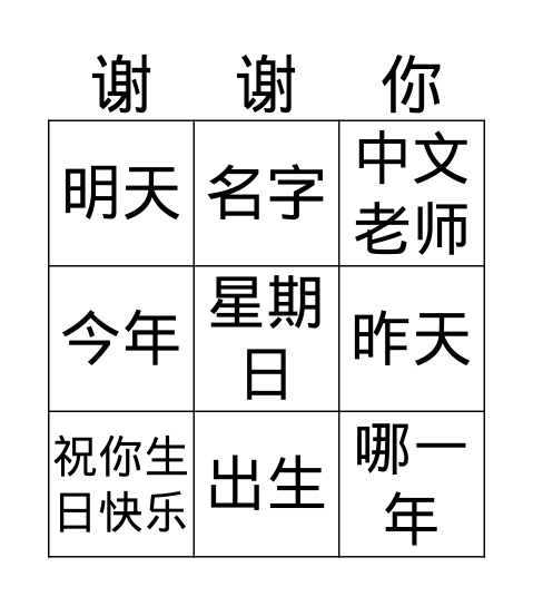 你好！ Bingo Card