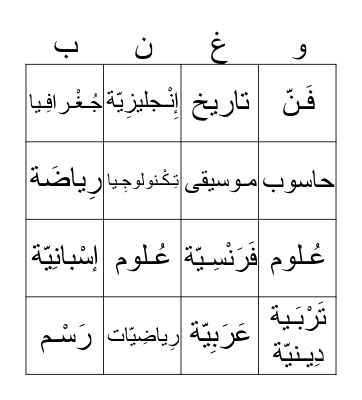 School Subjects Bingo Card