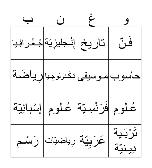 School Subjects Bingo Card