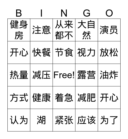 鼓舞 3.7  Bingo Card