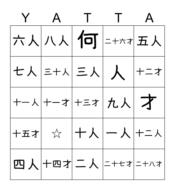 Counting People & Age Bingo Card
