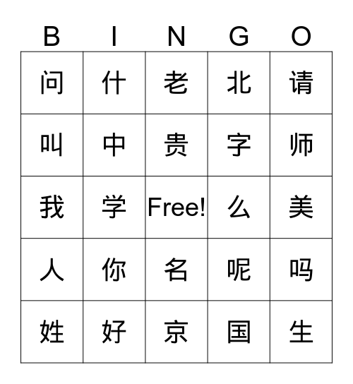 第一课 Bingo Card