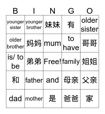 Family Members Bingo Card