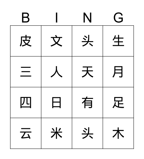 中文Bingo Card