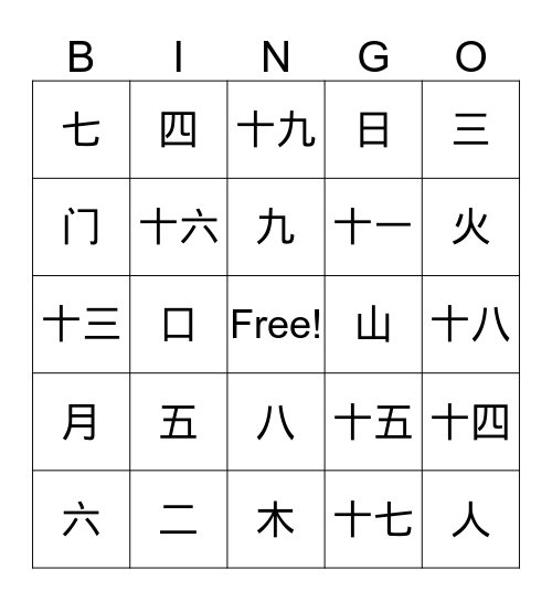 数字和简单汉字 Bingo Card