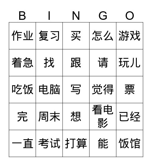 HSK 3 - L1.1/ L1.2 Bingo Card