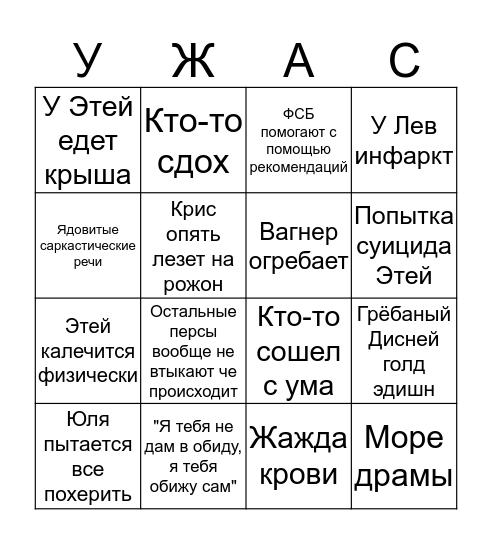 События в ролке бинго Bingo Card