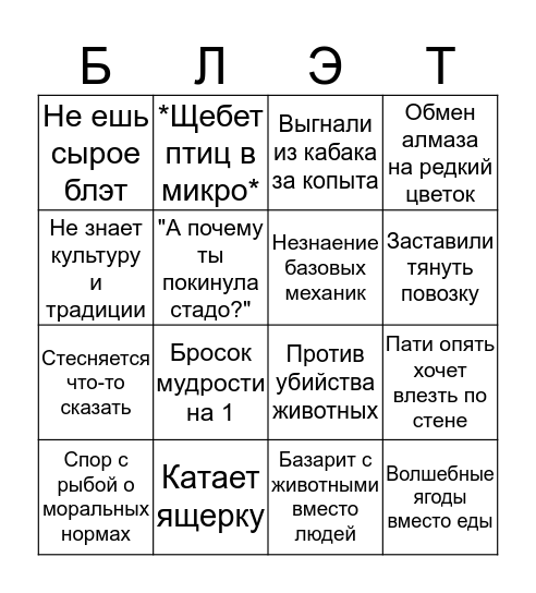 Фаэн/Полина Bingo Card