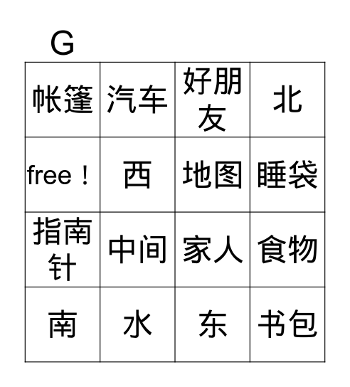 露营 Bingo Card