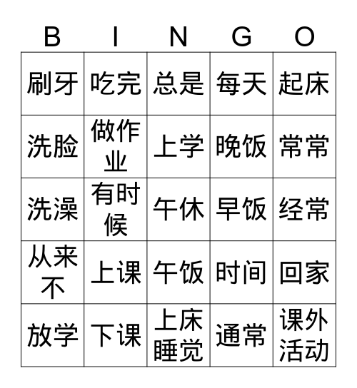 学校生活 Bingo Card