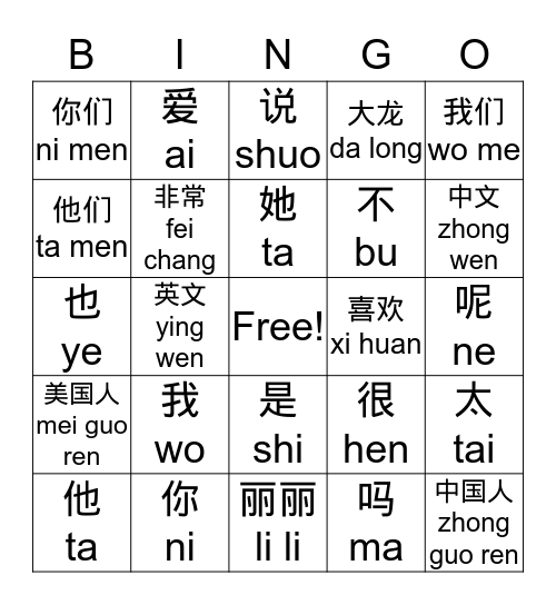 Sapling 1 Lesson 1 Basic character & pinyin Bingo Card