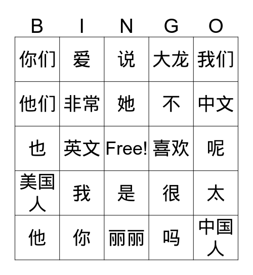 Sapling 1 Lesson 1 Basic character only Bingo Card