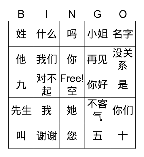 第一课 Bingo Card