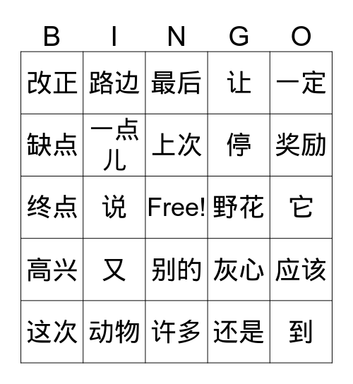 龟兔赛跑 (二） Bingo Card