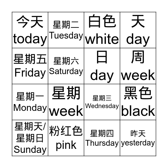 2B L1星期+三个颜色 Bingo Card