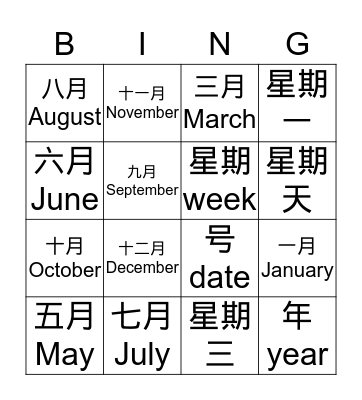3A 月份（今天九月一号） Bingo Card