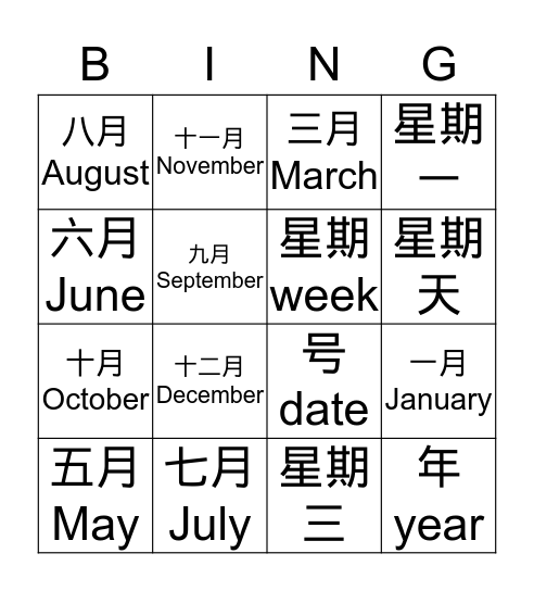 3A 月份（今天九月一号） Bingo Card