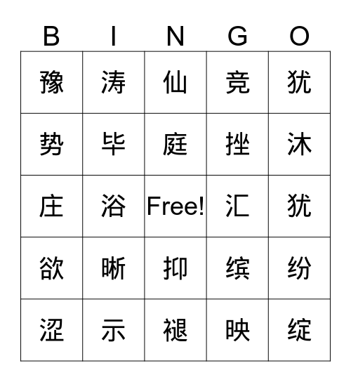 七级1-2 Bingo Card