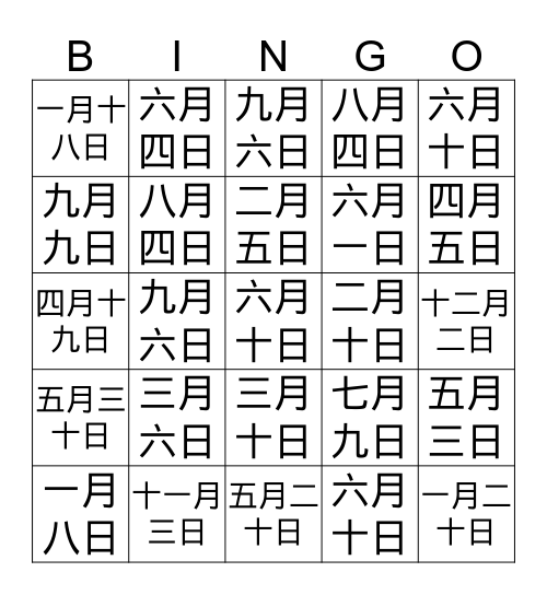 日期 Bingo Card