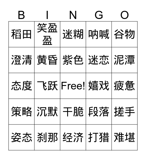 七级一、二课 Bingo Card