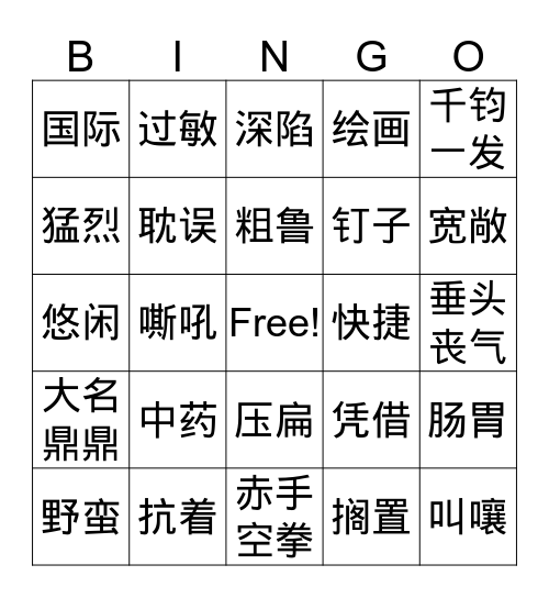 七级七、八课 Bingo Card