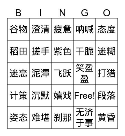 七级三、四课 Bingo Card