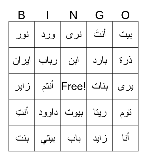 القراءة - مستوى 1  Bingo Card