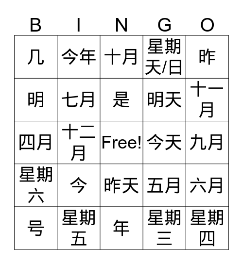 Chinese 1 Lesson 4 Bingo Card