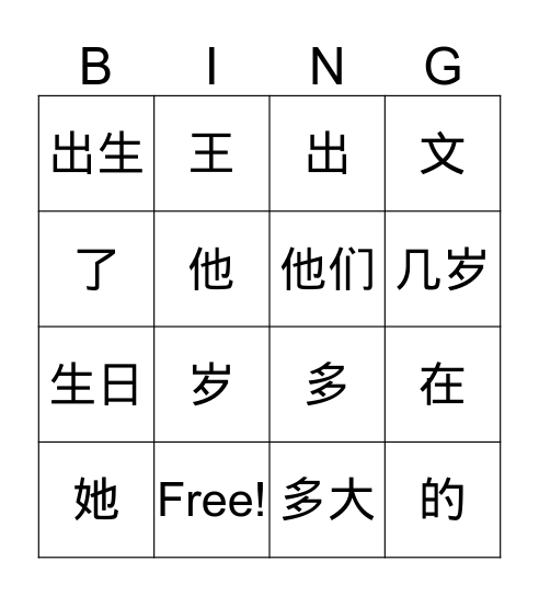 Chinese 1 Lesson 5 Bingo Card