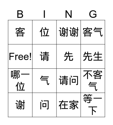 Chinese 2 Lesson 3 T1 Bingo Card