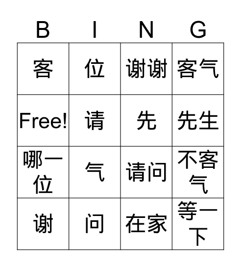 Chinese 2 Lesson 3 T1 Bingo Card