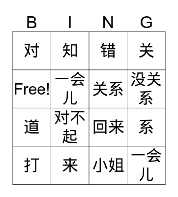 Chinese 2 Lesson 3 T2 Bingo Card