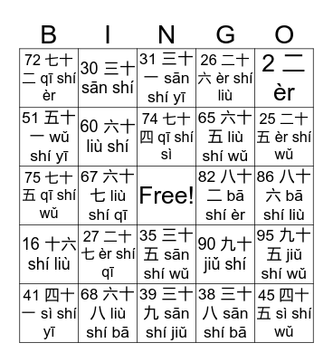 Chinese Corner Bingo Card