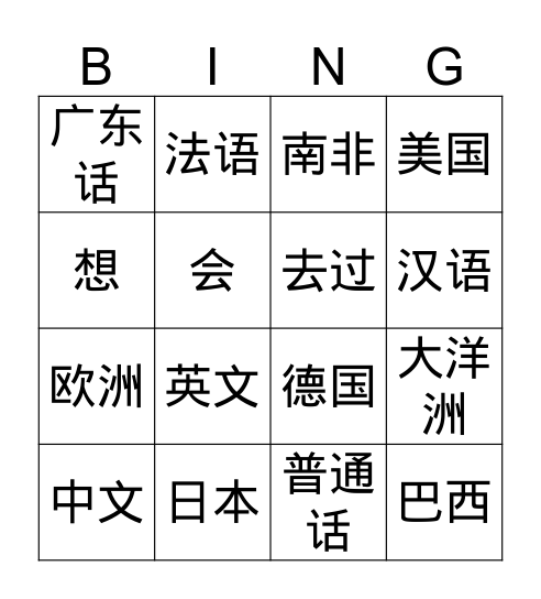 Mandarin Review Bingo Card