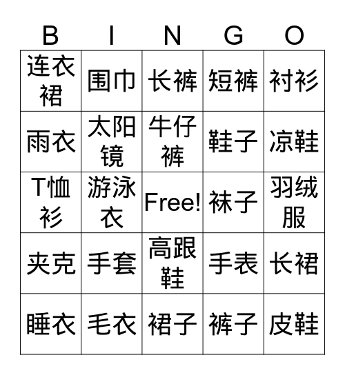 CH6-U5-L14-Clothes Bingo Card
