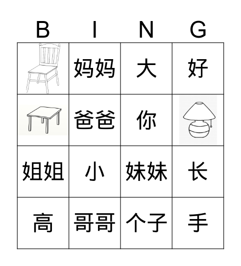 汉语乐园1B L7 L8 Bingo Card