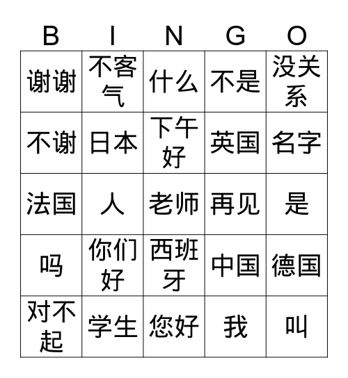HSK 1 - L1 + L2 * L3 Bingo Card
