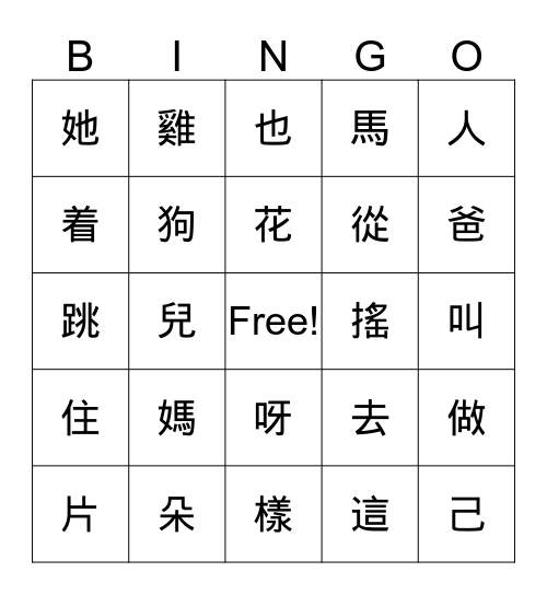 中文賓果卡 Bingo Card
