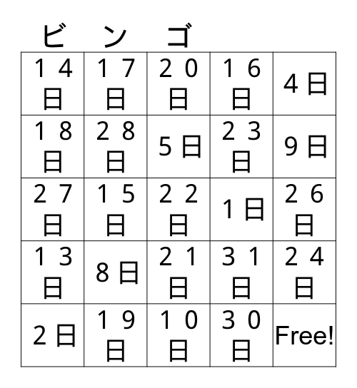 iiTomo Book 2 Unit 3 Days of the Month Bingo Card