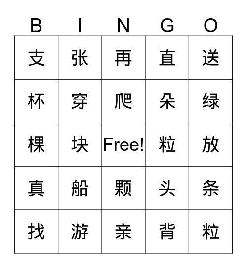 一 Bingo Card