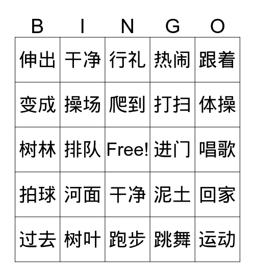 二 Bingo Card