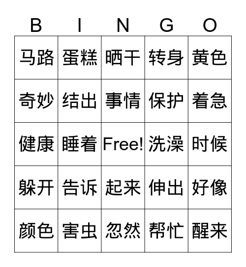三 Bingo Card