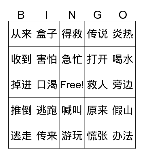 四 Bingo Card