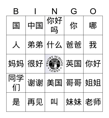 你叫什么 Bingo Card