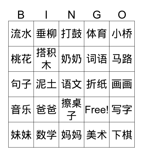 词语 Bingo1 Bingo Card