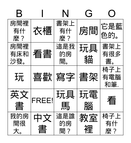 3B1 賓果遊戲卡  第28課 Bingo Card