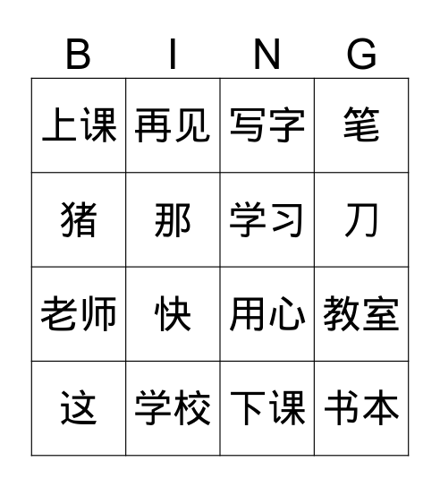 第三册1-3课 Bingo Card
