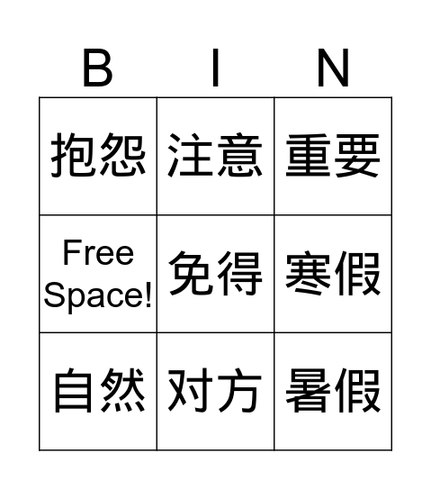 HSK 1 Bingo!  Bingo Card