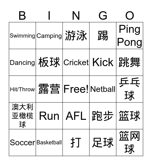 Sports Bingo Card