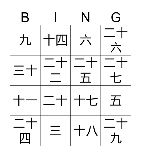中文数字bingo Card
